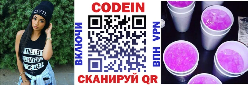 Кодеин Purple Drank  даркнет наркотические препараты  Краснодар  купить  цена 